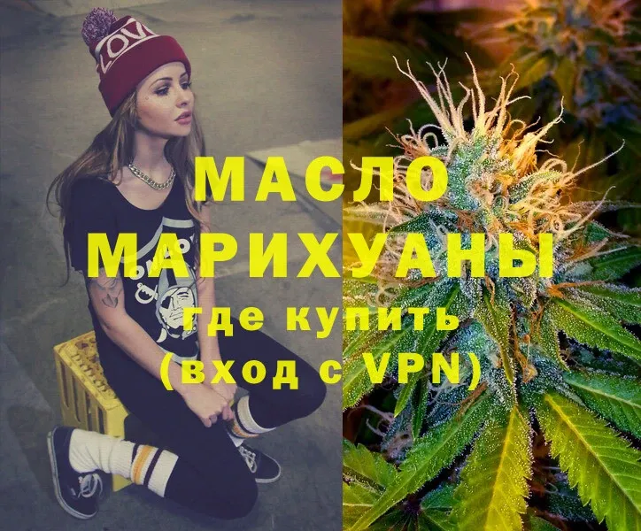 это как зайти  где найти   Опочка  Дистиллят ТГК гашишное масло 